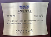 GM Supplier Quality Excellence Award 수상